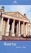 Cover: Der Bundestag auf einen Blick: Russisch
