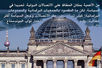 Westportal und Arabisch